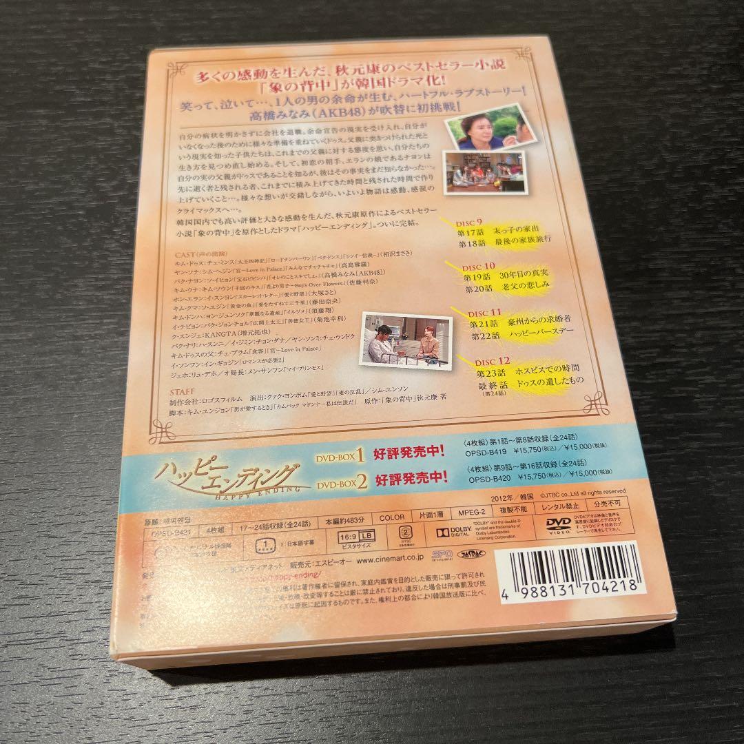 DVD ハッピーエンディング　BOX 1.2.3セット