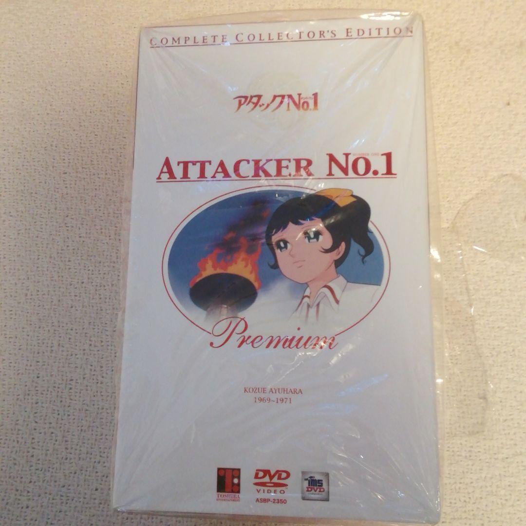 アタックNo.1DVD 2003年プレミアムコンプリートコレクターズ