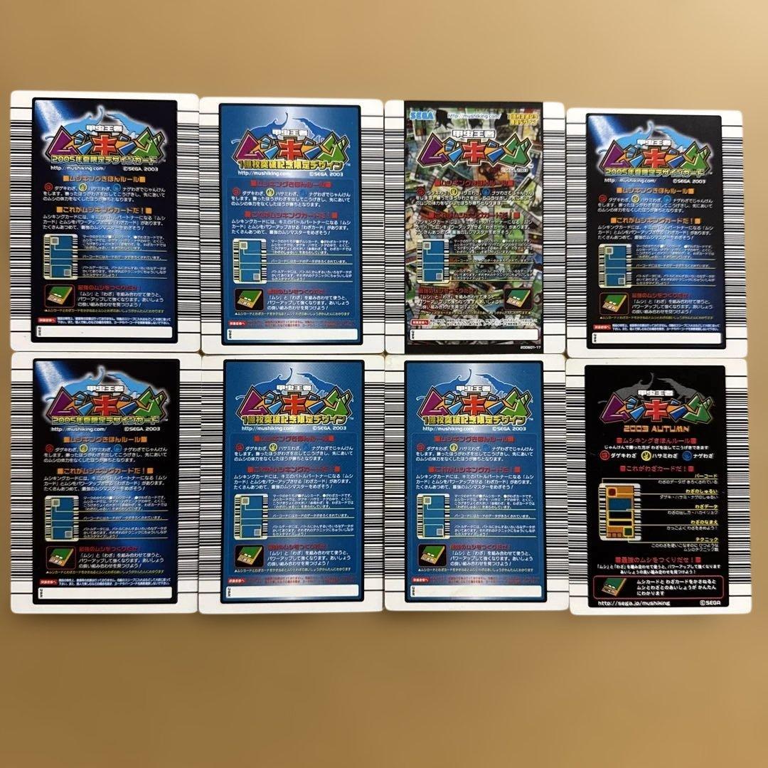 初期】ムシキング 限定わざカード キラ 8枚セット ドラゴンアタック等