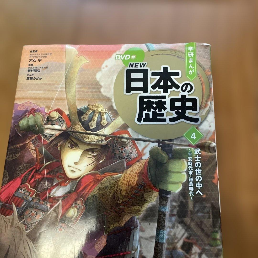 DVD付 学研まんが NEW日本の歴史 全巻セット 12巻 特典2点付き - メルカリ