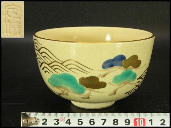 茶道具 清水焼 色絵 波松絵 茶碗 在印(A603) 茶道具 清水焼 色絵 波松絵 茶碗 在印(A603) - メルカリ