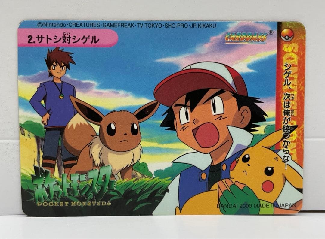 ポケモン アニメ 金銀編 シゲル サトシ タケシ カスミ カードダス 2