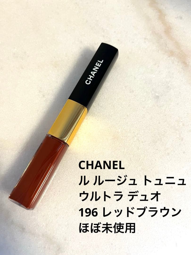 CHANEL ル ルージュ デュオ ウルトラ トゥニュ 196 レッド ブラウン