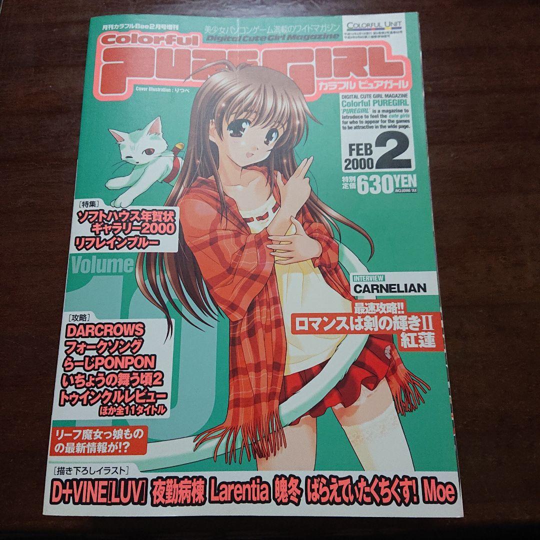 カラフル ピュアガール 2000年～2001年 6冊セット - メルカリ