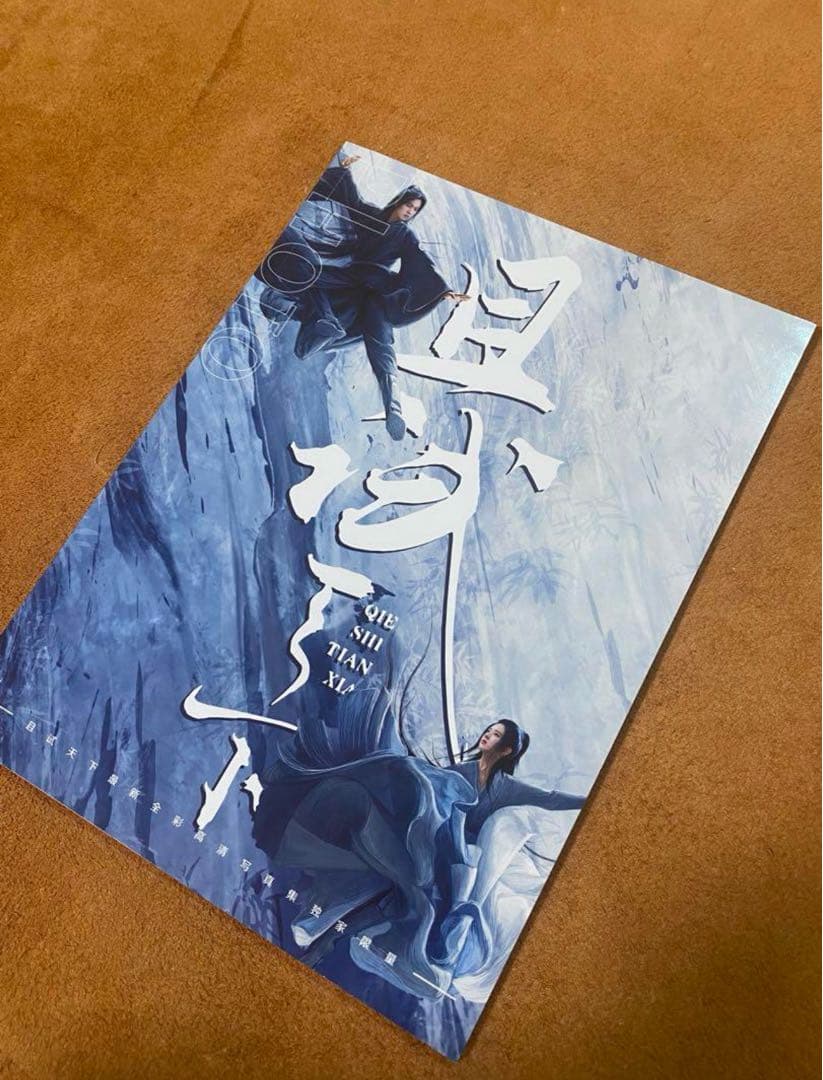 且試天下 楊洋ヤンヤン 趙露思チャオルースー写真集A4サイズ64p - メルカリ