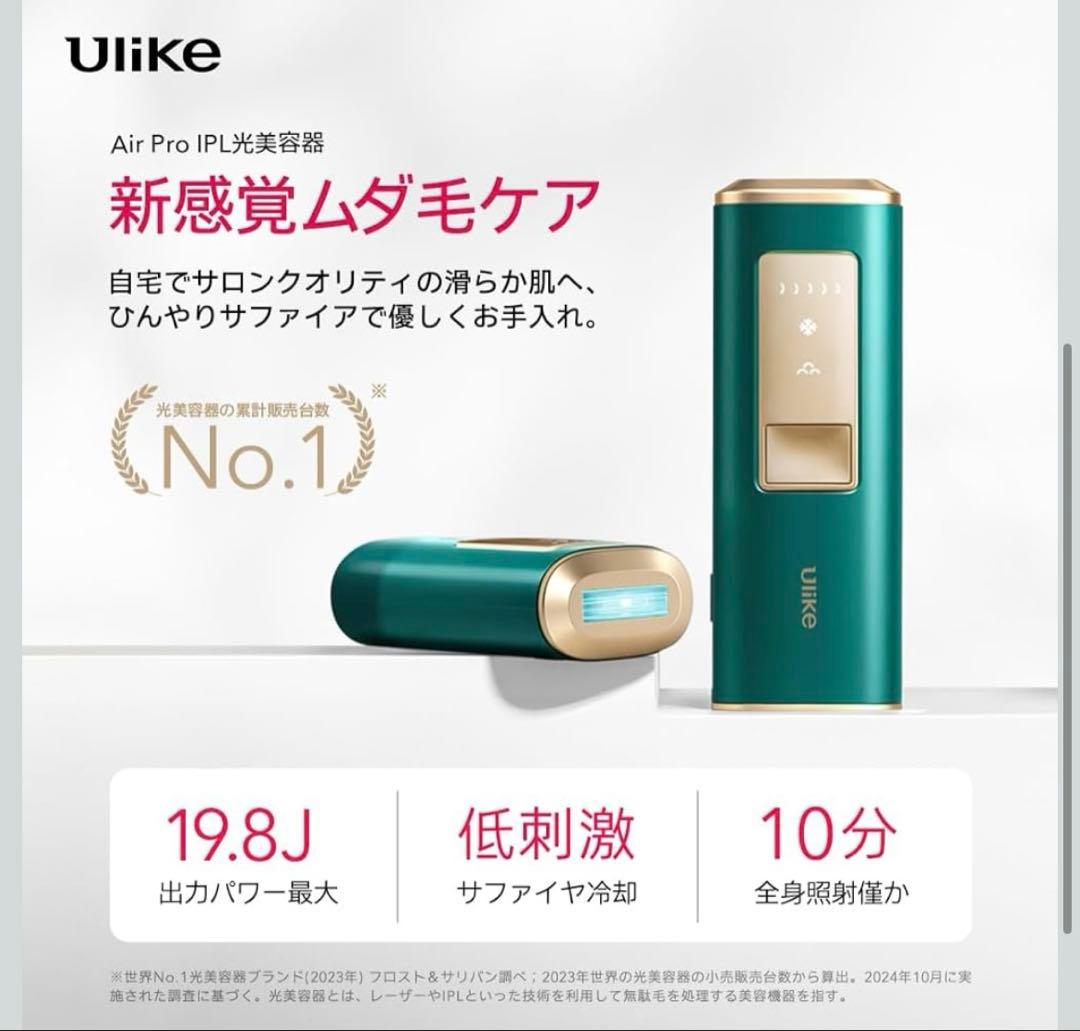 【値下げしました！】Ulike Air Pro 脱毛器 19.8J