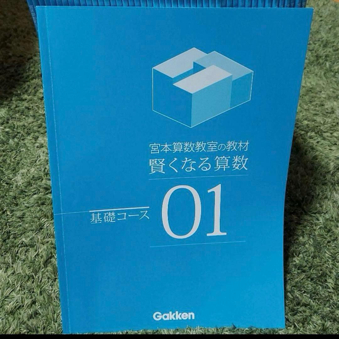 宮本算数教室　賢くなる算数　全巻セット 賢くなるパズル 計算シリーズ かけ算・ふつう