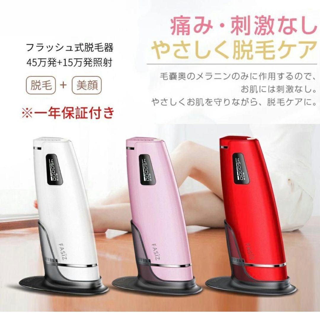 FASIZ 脱毛機器 - メルカリ