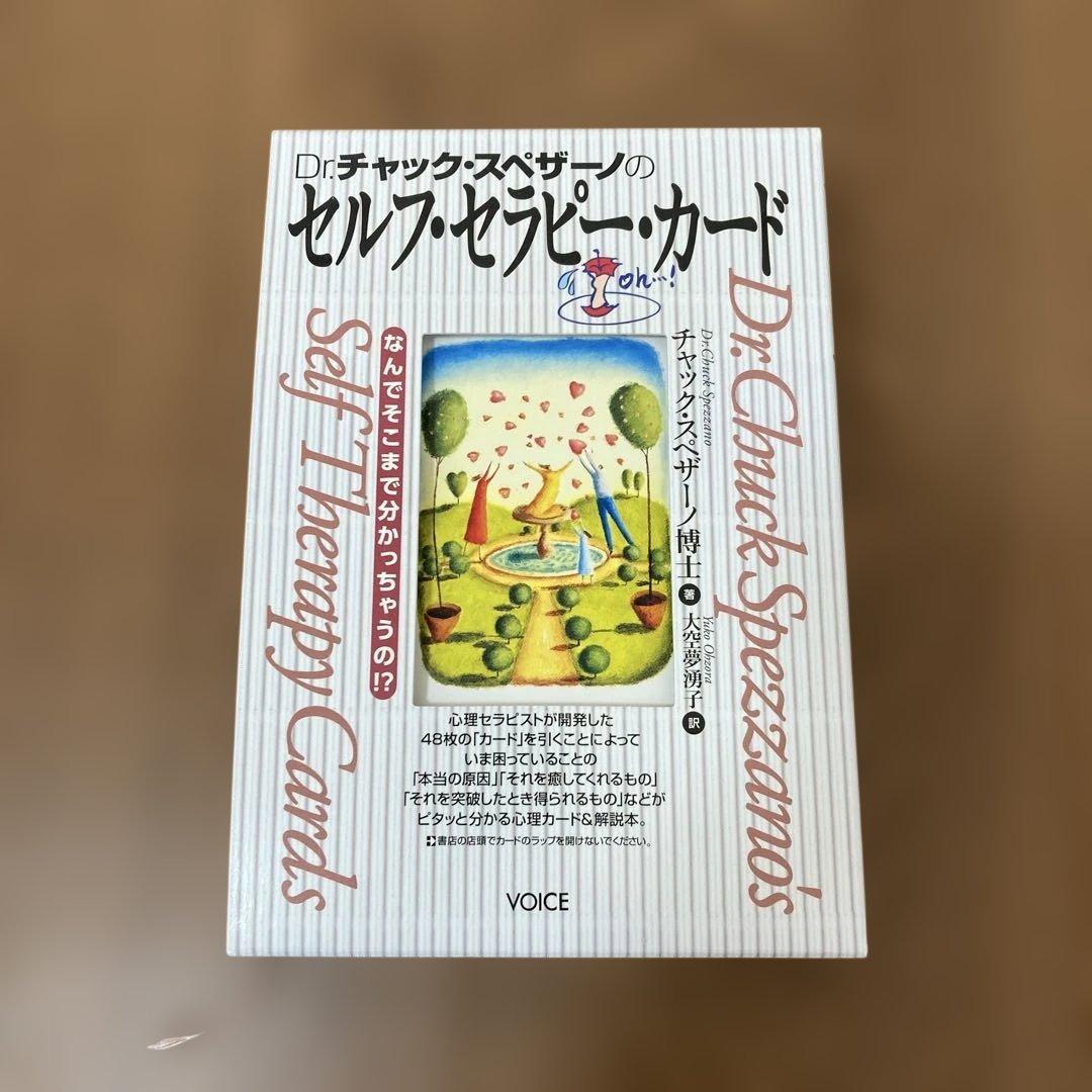 Dr.チャック・スペザーノ セルフ・セラピー・カード - メルカリ