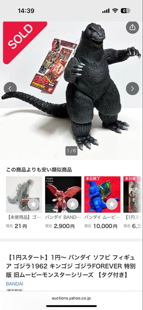 月曜まで価格 ゴジラ ソフビ ゴジラ1962 キンゴジ ゴジラFOREVER？