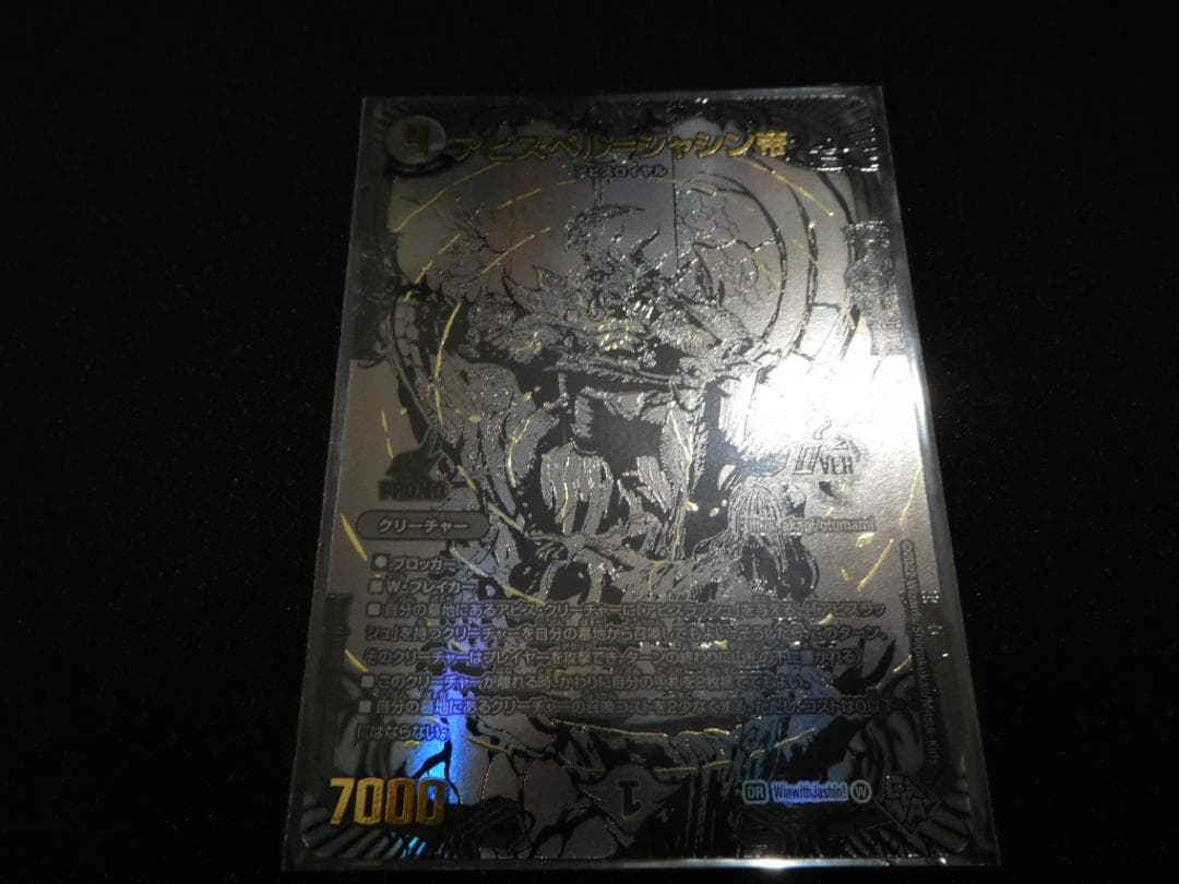 当選書付き】アビスベル＝ジャシン帝 プロモ ブラックエクストラ