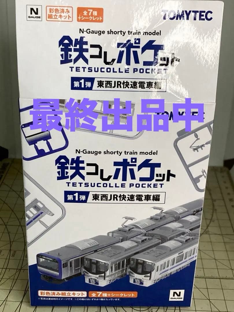 き*ょ様 鉄コレポケット 225系 5100番台 先頭車1両＋初回特典 前面パー