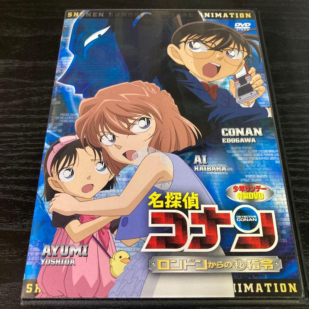 名探偵コナン 少年サンデー特製DVD ロンドンからの㊙︎指令 - メルカリ