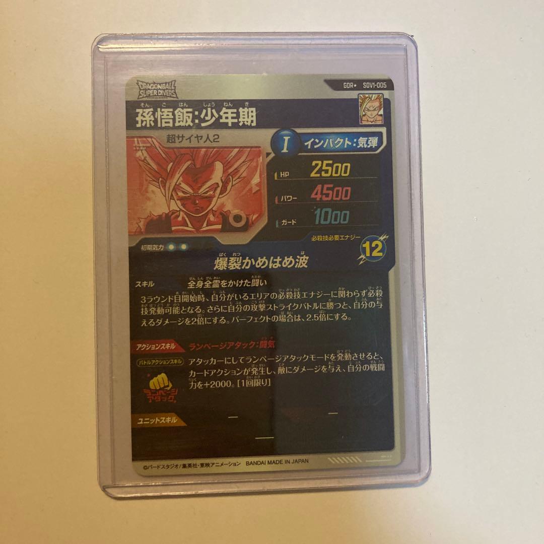 孫悟飯 少年期SDV1-005 パラレルカード ドラゴンボールスーパー