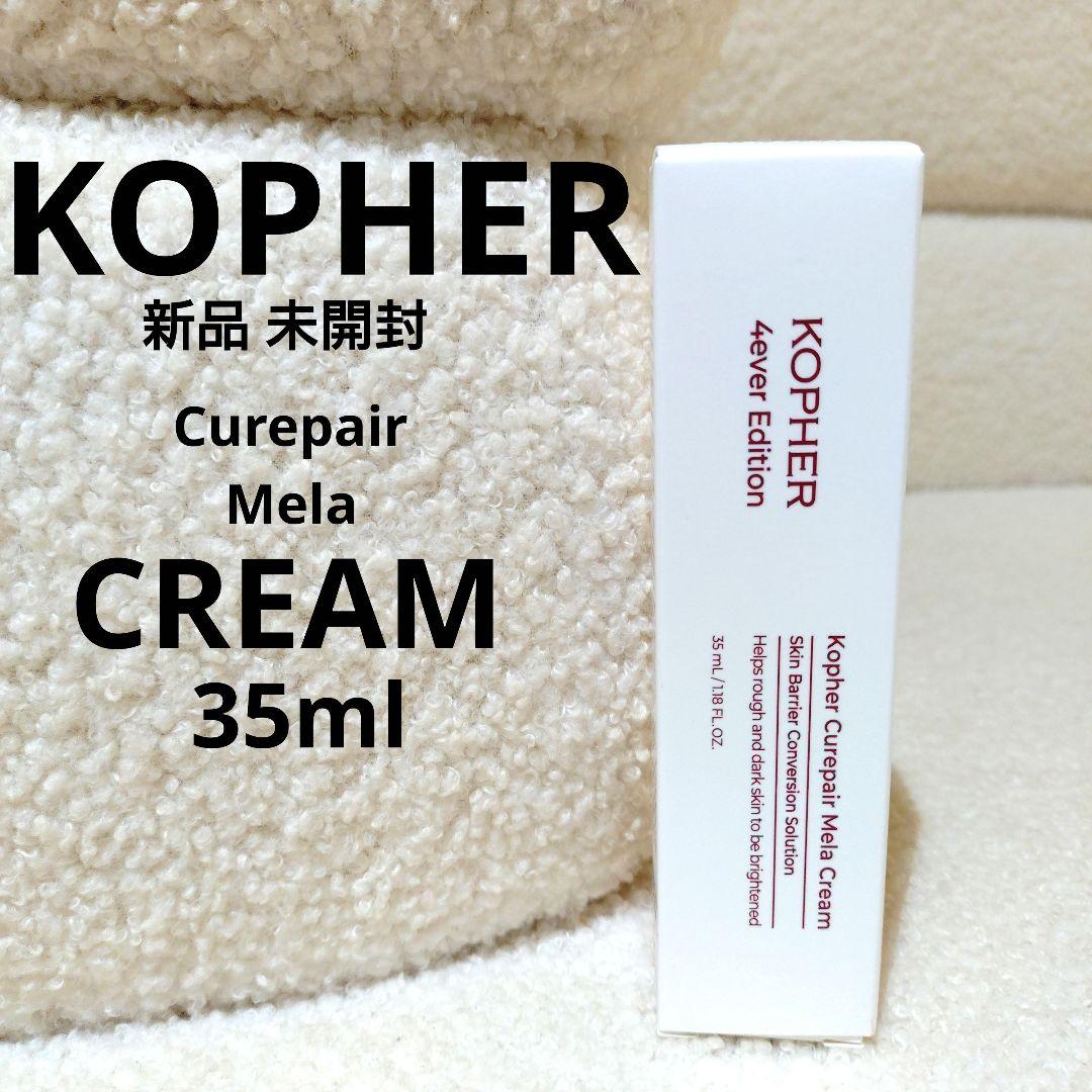 新品 KOPHER キュリペアメラクリーム 35ml 未開封 - メルカリ