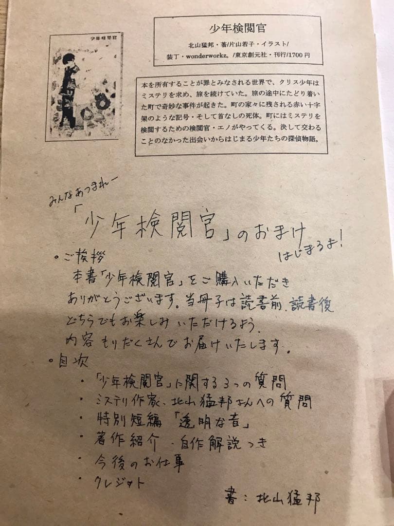 ファウスト、パンドラ（入手困難な北山猛邦セット）