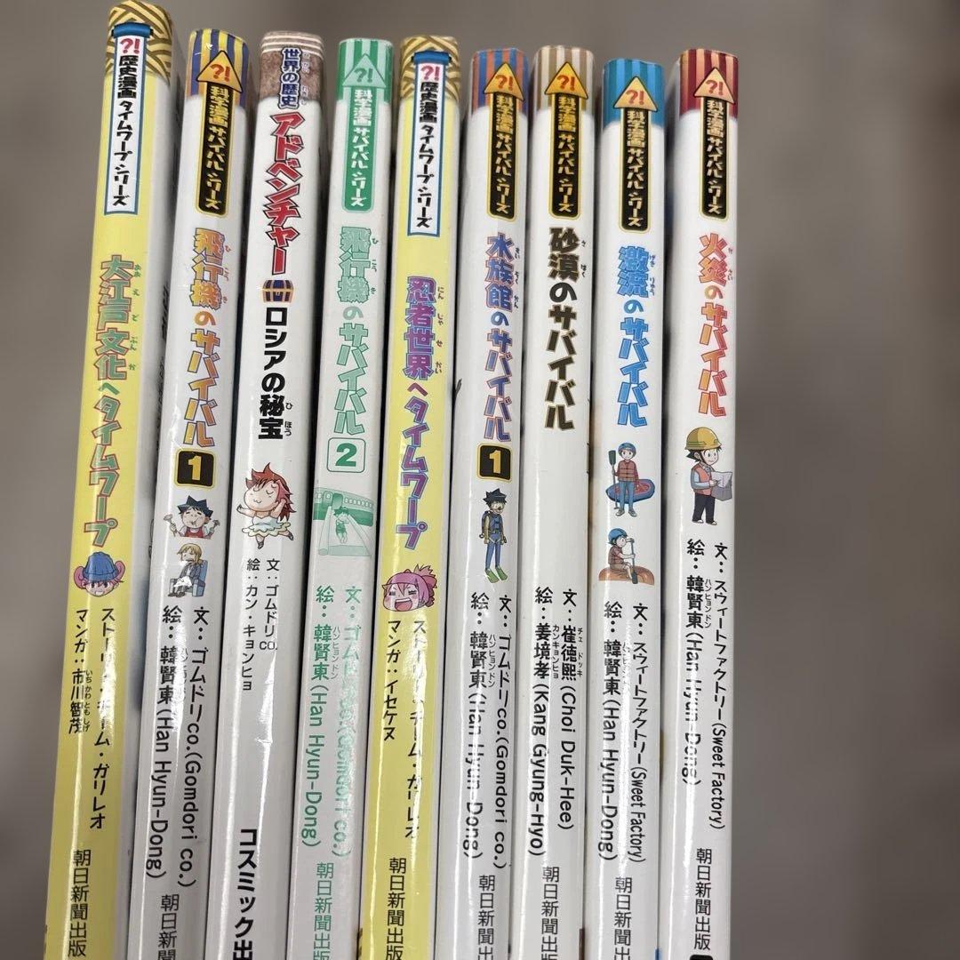 サバイバルいろいろコミックバラ売り可能！！！！！ 科学漫画サバイバルシリーズ 1巻2巻バラ売り 6冊セット - メルカリ
