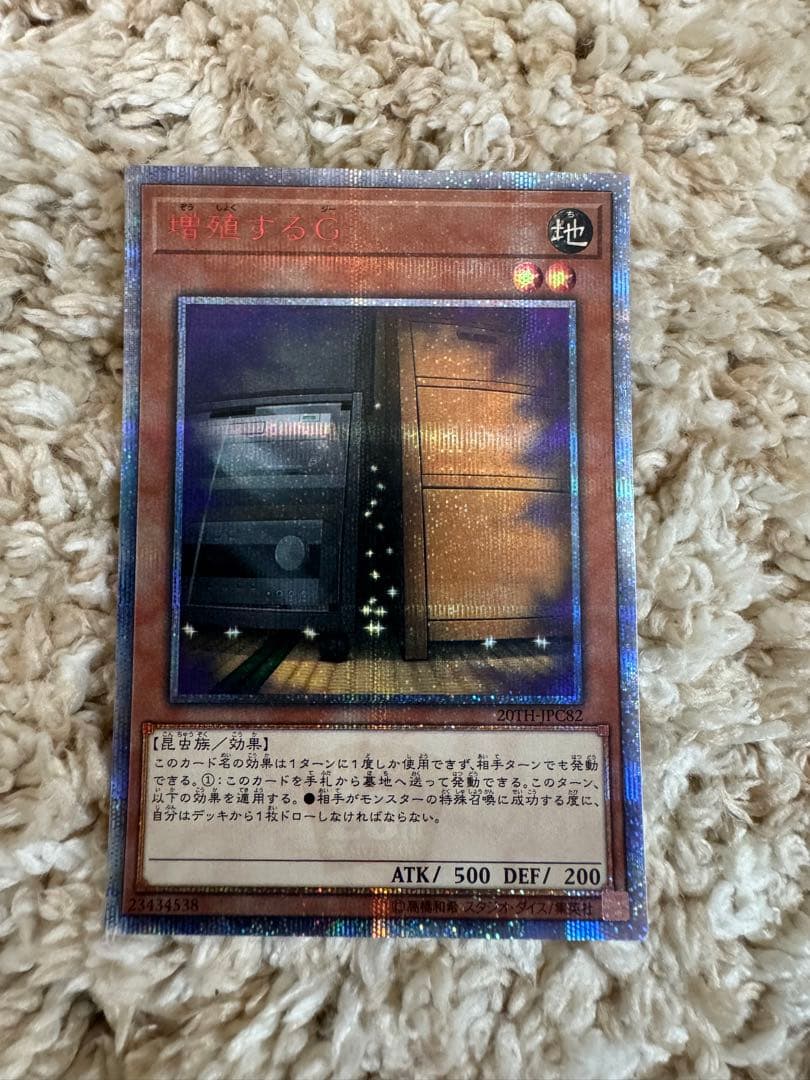 増殖するG 20th 遊戯王