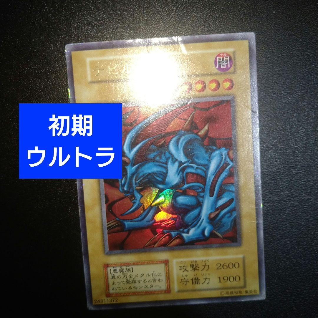 遊戯王カード 初期 デビルゾア ウルトラレアカード - メルカリ