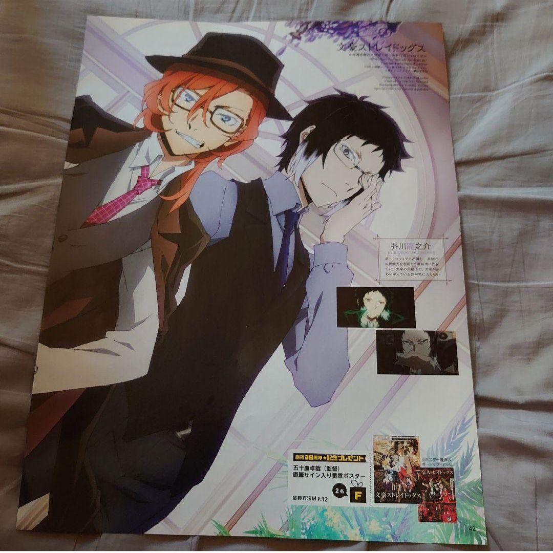 文豪ストレイドッグス（文スト）切り抜き#☆P 眼鏡 中原中也&芥川