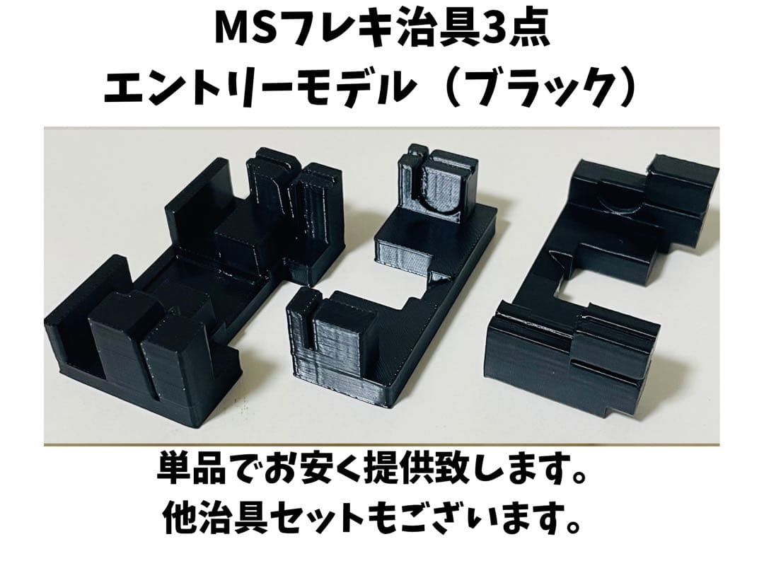 ミニ四駆MSフレキ加工治具3点セット〔ブラック〕 - メルカリ