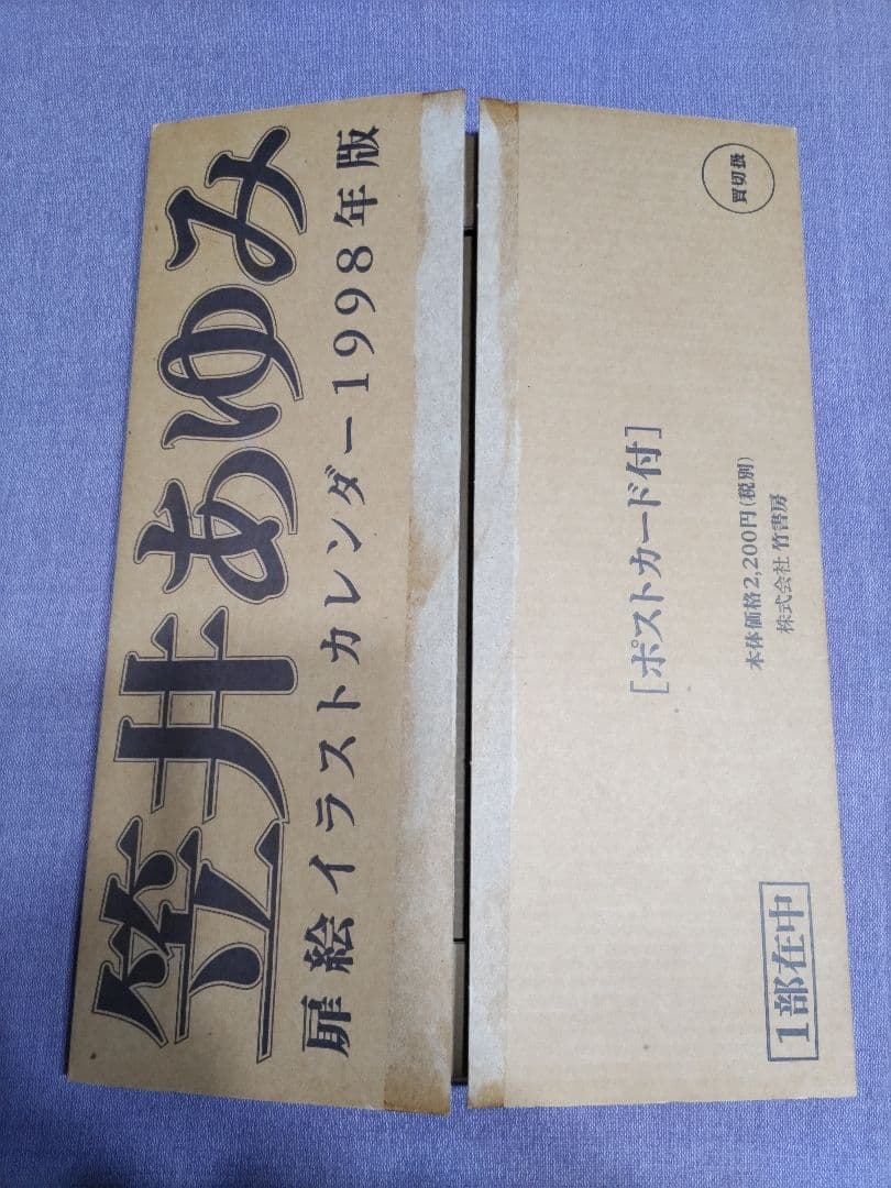 笠井あゆみ 扉絵イラストカレンダー 1998年版』竹書房「麗人」特別編集