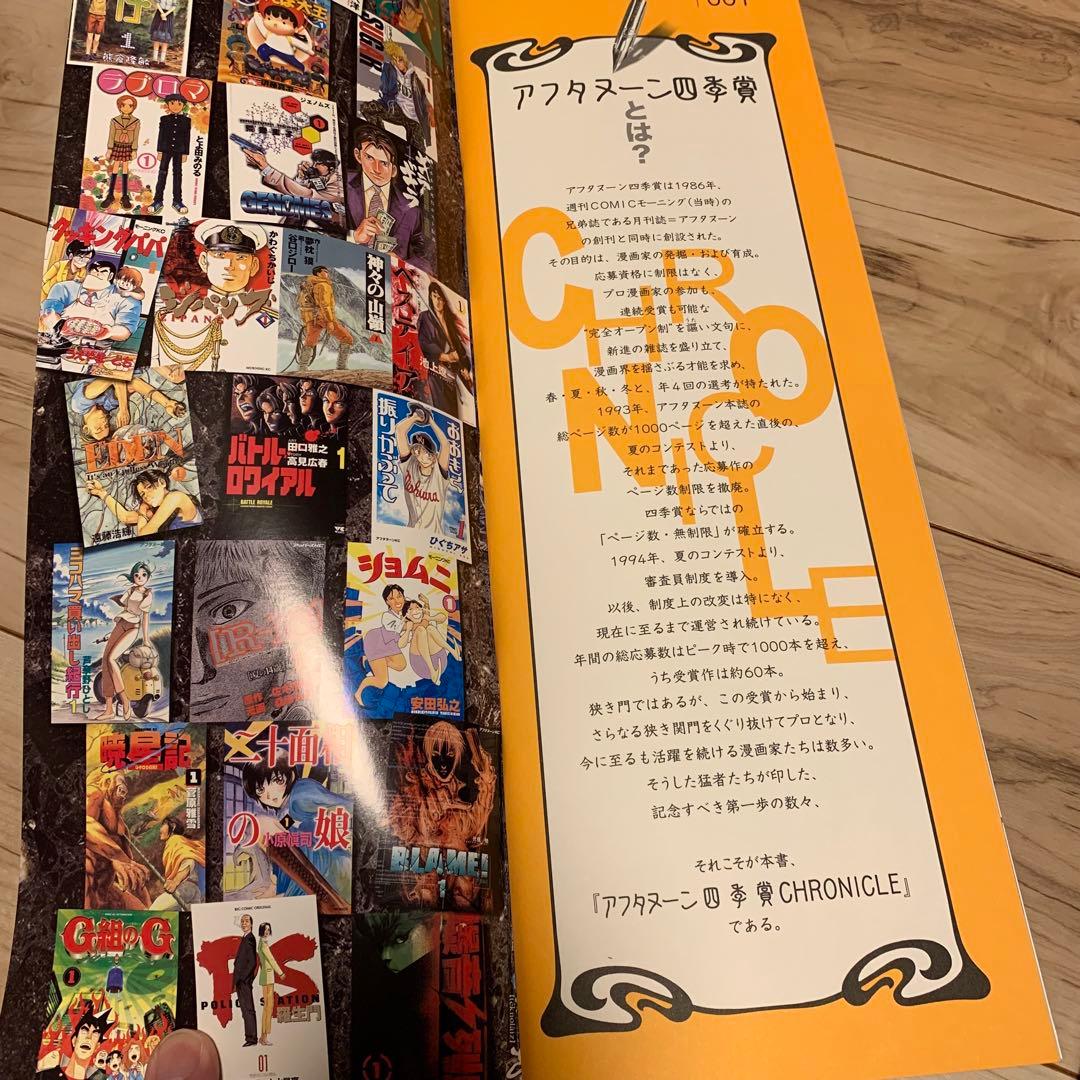 受注生産限定品 豪華化粧箱入 アフタヌーン四季賞クロニクル1987-2000