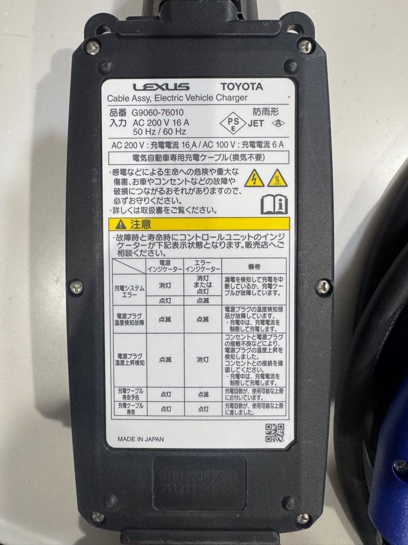 トヨタ プリウス PHV 純正 充電ケーブル 7.5M 100V