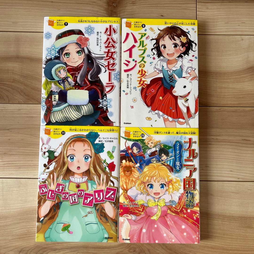 学研【10歳までに読みたい世界名作】 8冊セット - メルカリ
