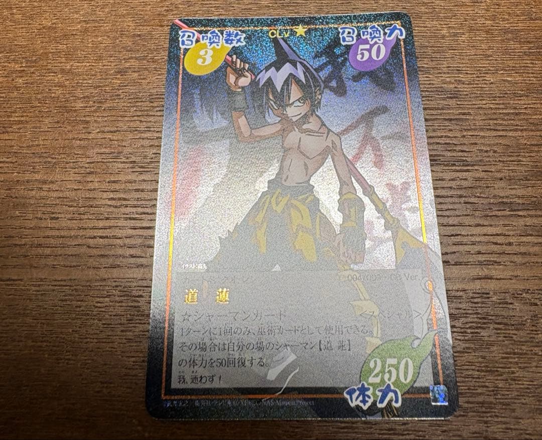 シャーマンキングカード 道蓮 スペシャルレア 超・占事略決 - メルカリ