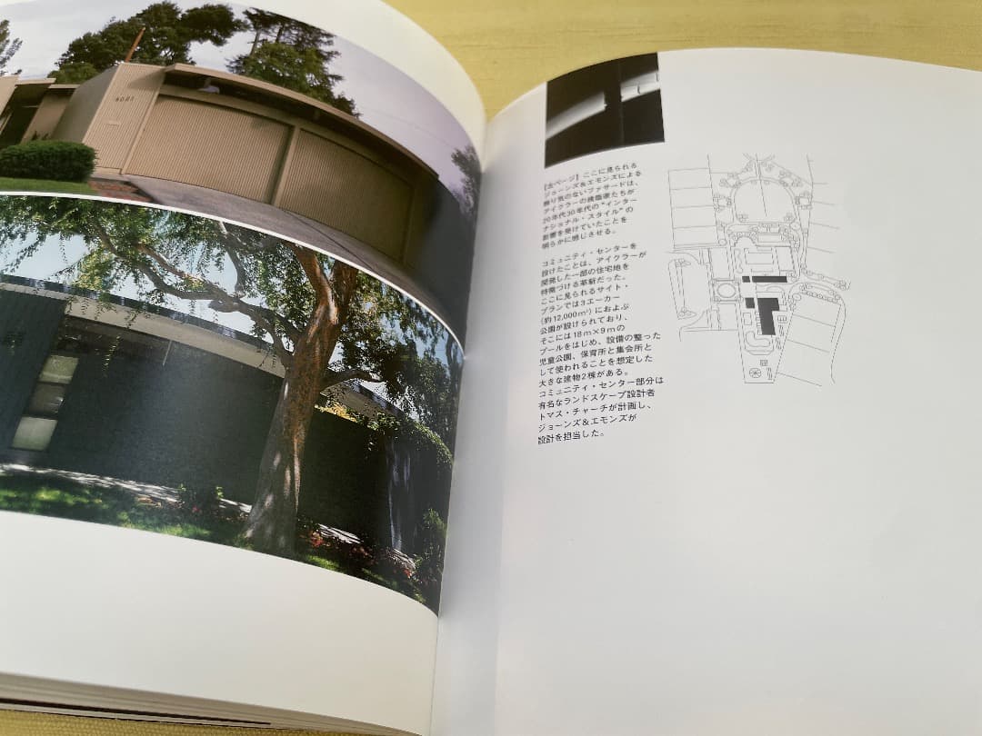 【希少本】アイクラー・ホームズ ― 理想の住まいを探して（日本語訳版）