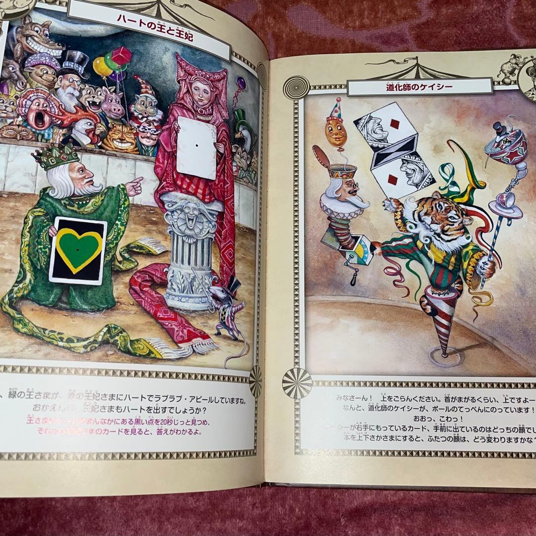 能登地震寄付 だまし絵サーカス 大型本 - メルカリ