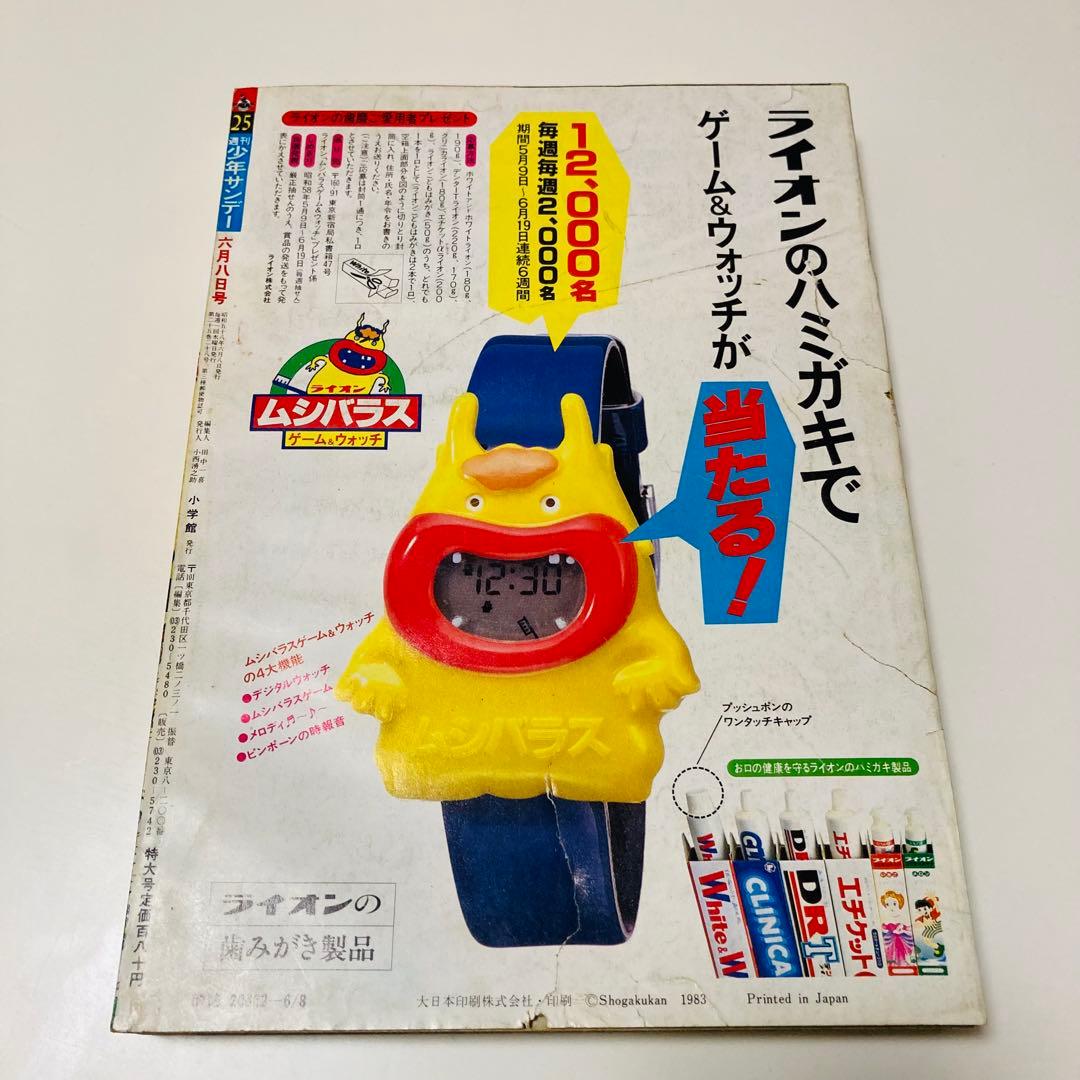 貴重✳️『週刊少年サンデー 1983年 25号』 表紙 あだち充『タッチ