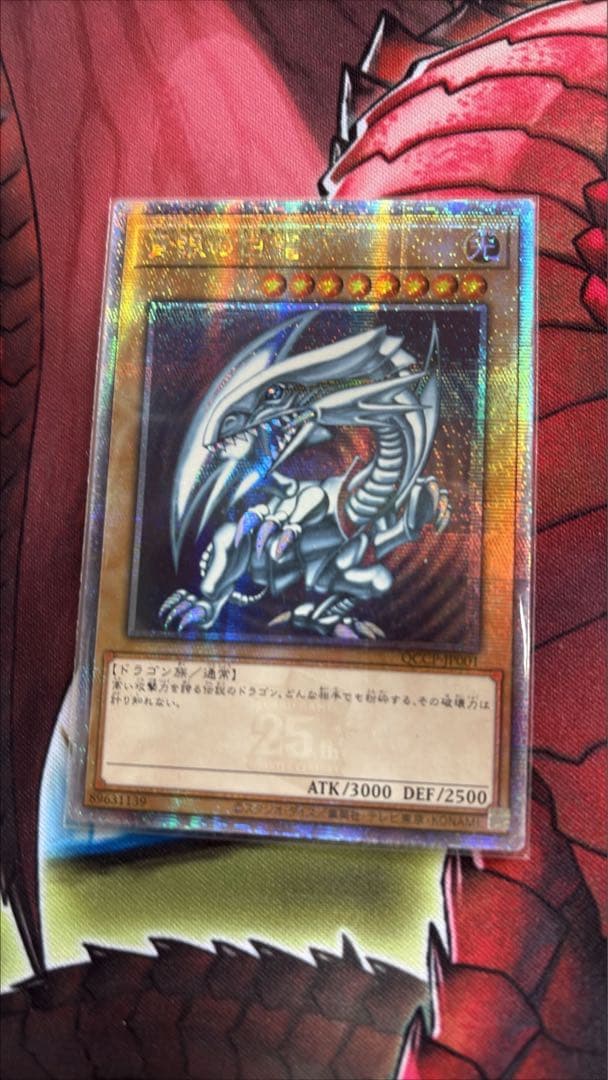 遊戯王 青眼の白龍 ブルーアイズホワイトドラゴン 25th クオシク　アジア 遊戯王 青眼の白龍 ブルーアイズ・ホワイト・ドラゴン 25th クオシク 2
