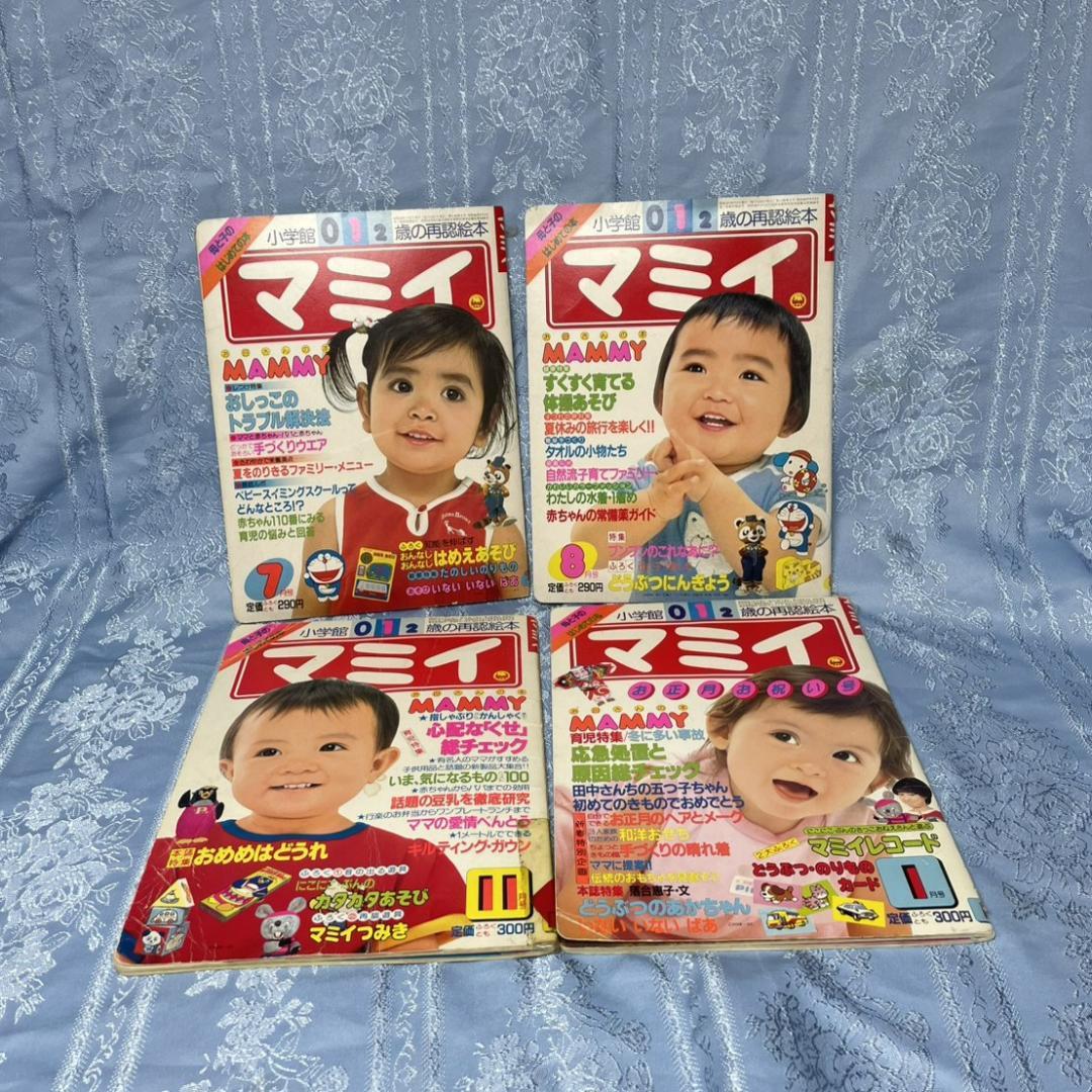 マミイ　7冊セット　昭和　ベビー　育児　雑誌　ブンブン　クンクンクン　ぴっころ ベビーブック8・9月号』は一冊まるごと”ことば力”アップ号！2大知育