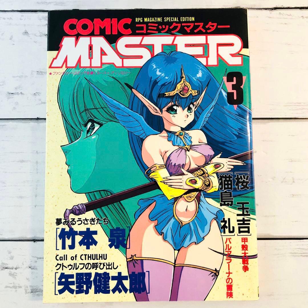 【全初版】コミックマスター (Comic Master) 1-4巻・6-9巻