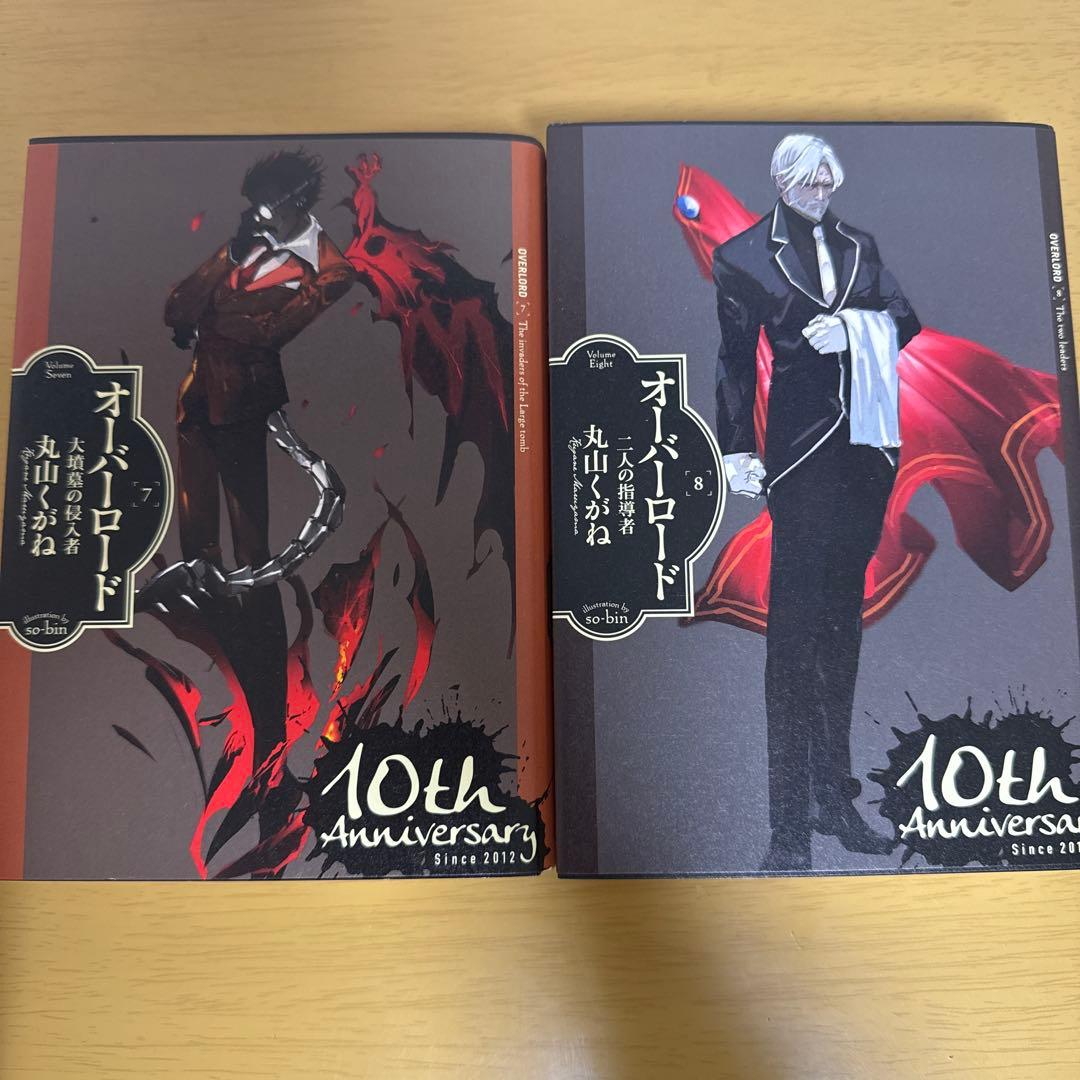 オーバーロード 10th Anniversary 7巻 8巻 - メルカリ