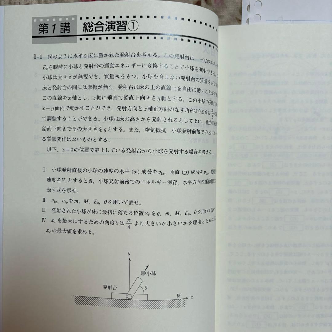 東進 トップレベル物理 - メルカリ