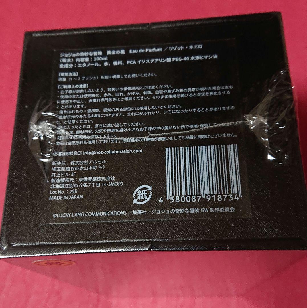 ジョジョの奇妙な冒険 リゾット・ネエロ 香水 暗殺チーム オーデ