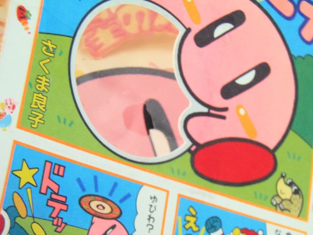 稀少】 【初版本】 星のカービィ おしゃべりCDコミック さくま良子