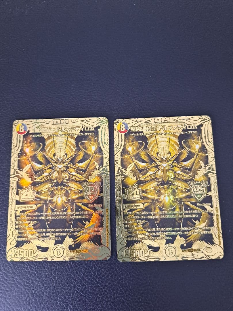 聖魔連結王 ドルファディロム　金トレジャー KGM 聖魔連結王 ドルファディロム(銀トレジャー) 買取 | [DM25-RP1