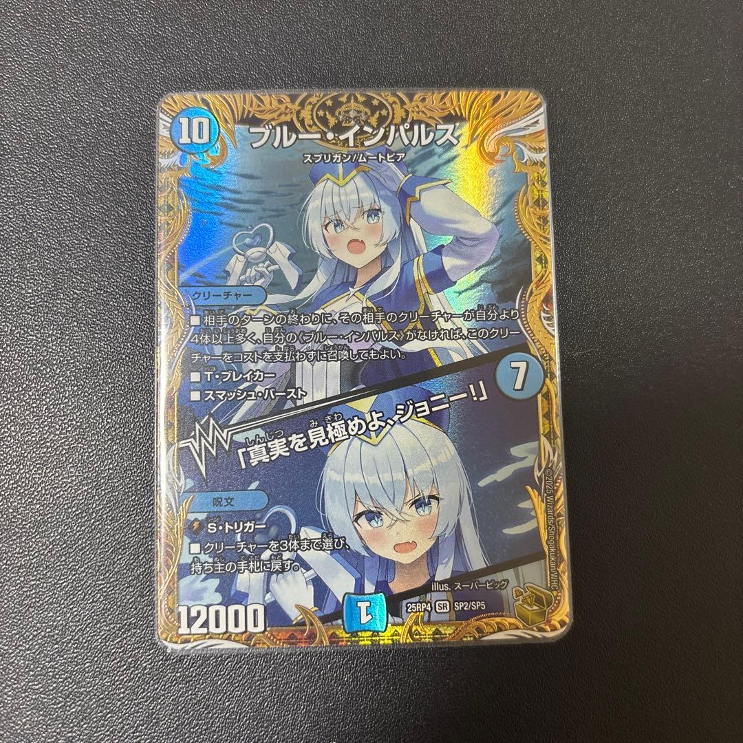 デュエマ ブルーインパルス 金トレ - メルカリ