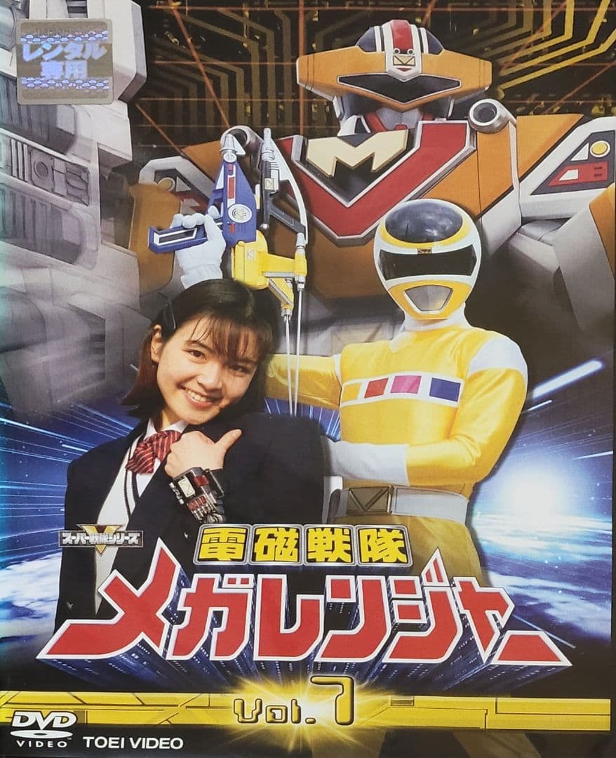 電磁戦隊メガレンジャー DVD レンタル落ち 7巻 - メルカリ