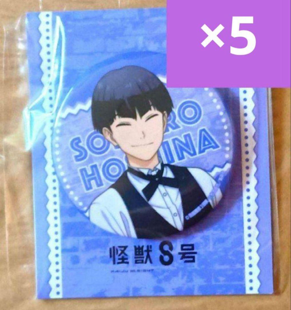 【5個セット】怪獣8号　アニメイトカフェ　保科の休日　缶バッジ　保科宗四郎 公式オンラインストア怪獣8号 スクエア缶バッジ 保科宗四郎(保科 宗