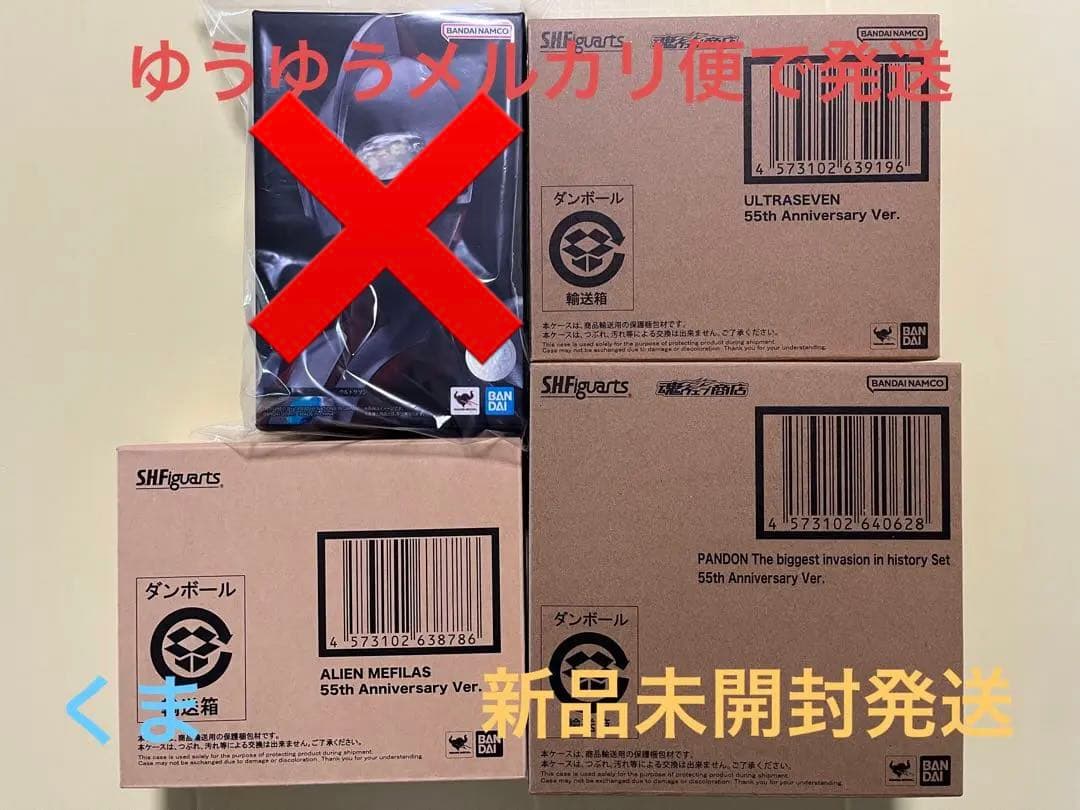 S.H.Figuarts ウルトラセブン　パンドン　メフィラス星人