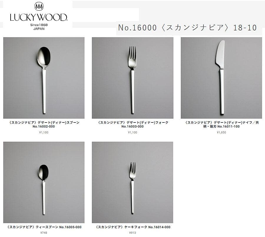 未使用 ラッキーウッド スカンジナビア 18-10 カトラリーセット 25本