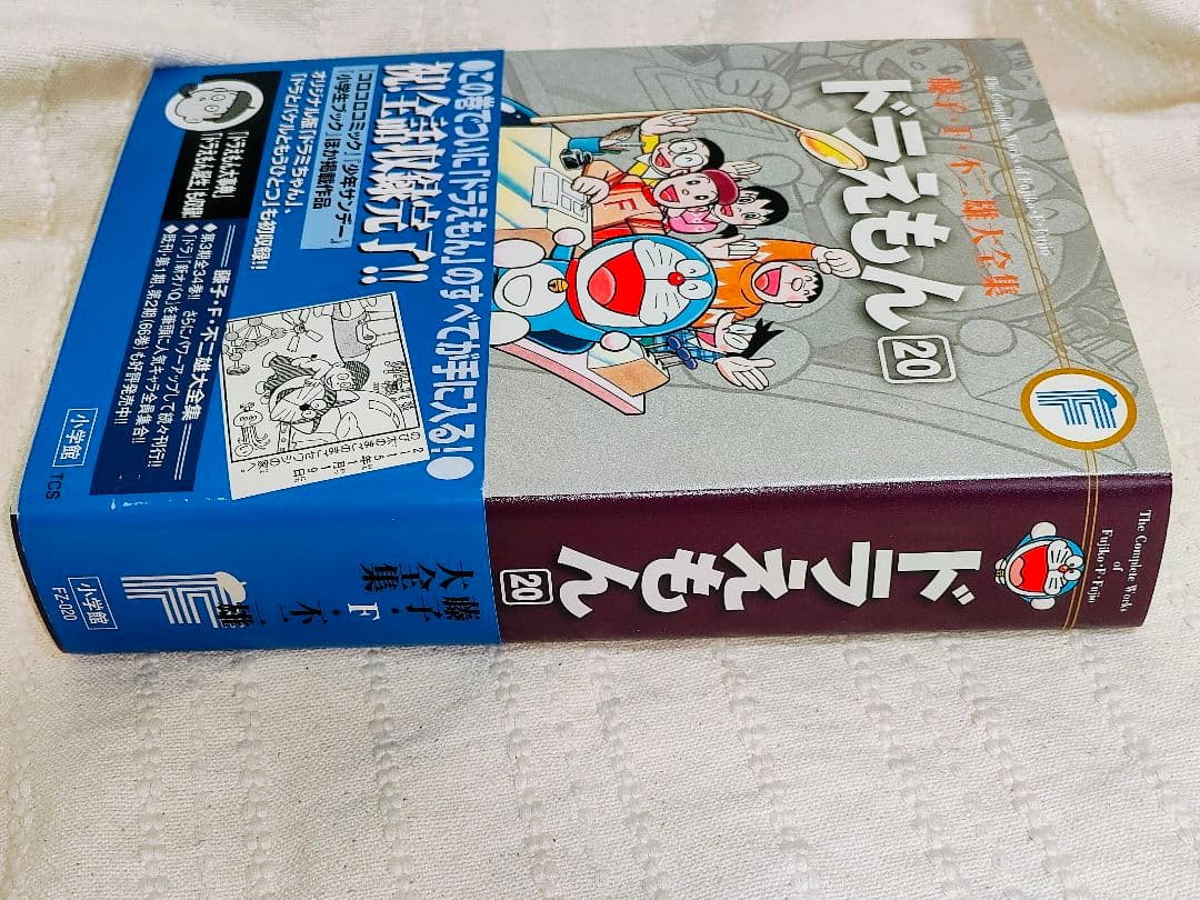 藤子F不二雄大全集ドラえもん 20巻 - メルカリ