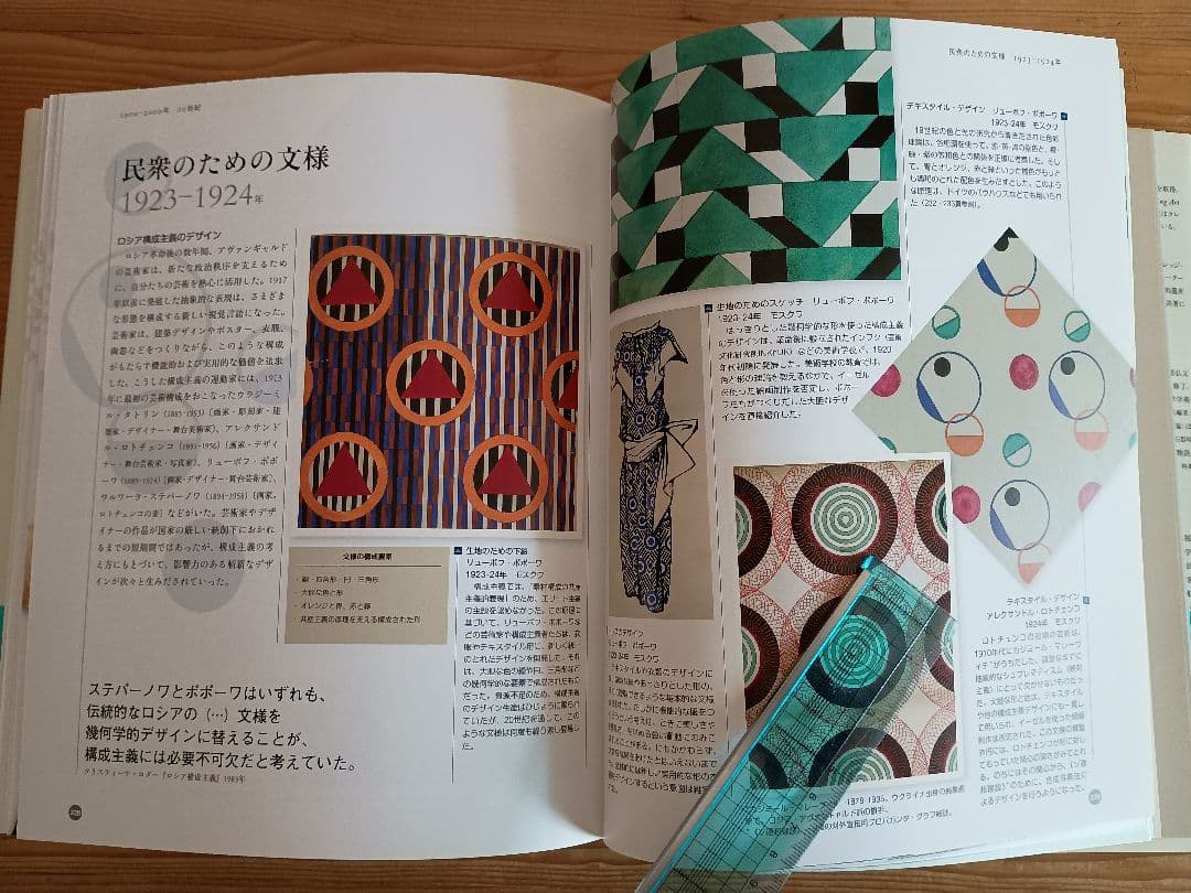 ビジュアル版 世界の文様歴史文化図鑑 青銅器時代から現代までの3000年