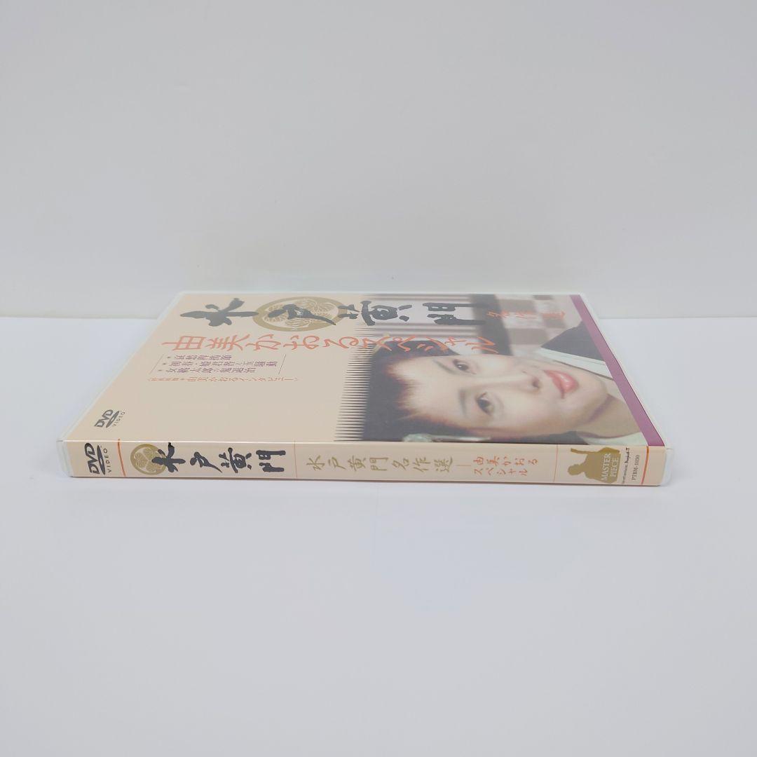 水戸黄門名作選 由美かおるセレクション Vol.1 DVD - メルカリ