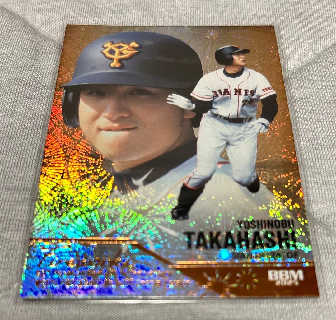 BBM 35周年 高橋由伸 fireworks オレンジ箔50枚限定 巨人 - メルカリ